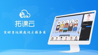 拓課云獲數千萬元A1輪融資，加速布局三四線下沉市場與音視頻賽道